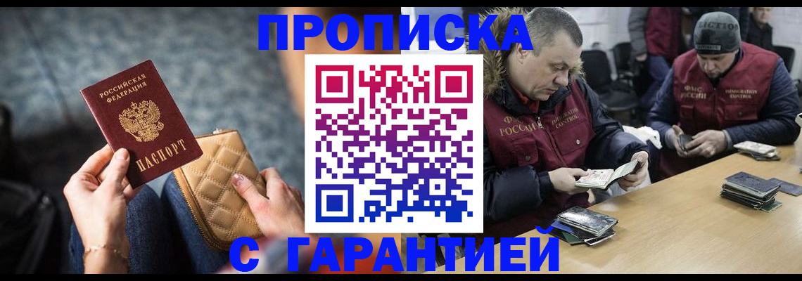 временная регистрация гарантия в Куйбышеве
