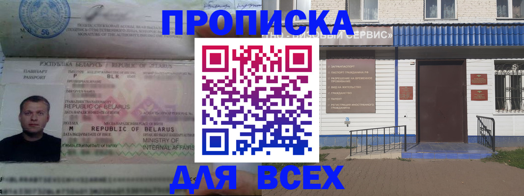 временная прописка в Куйбышеве