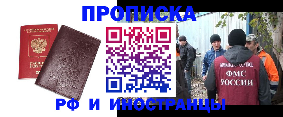 купить прописку в Куйбышеве