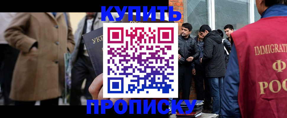 прописка регистрация в Куйбышеве