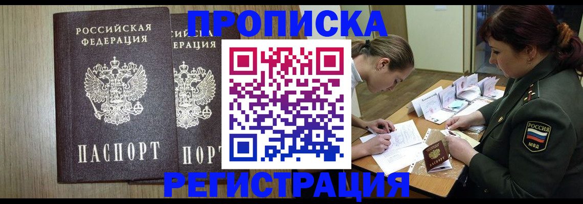 прописка регистрация в Куйбышеве
