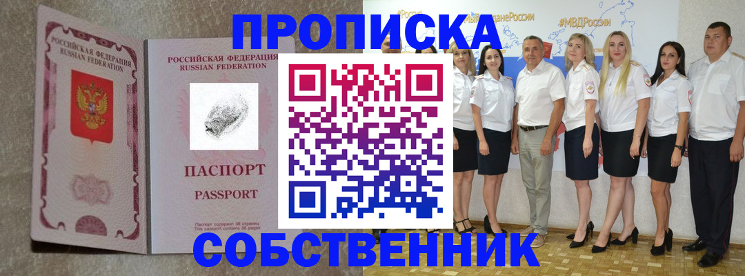 купить прописку в Куйбышеве
