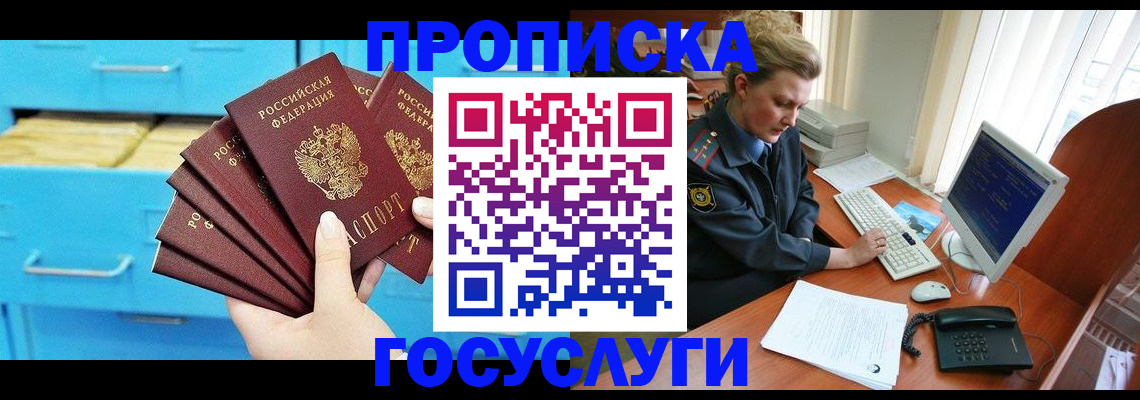 прописка для школы в Куйбышеве